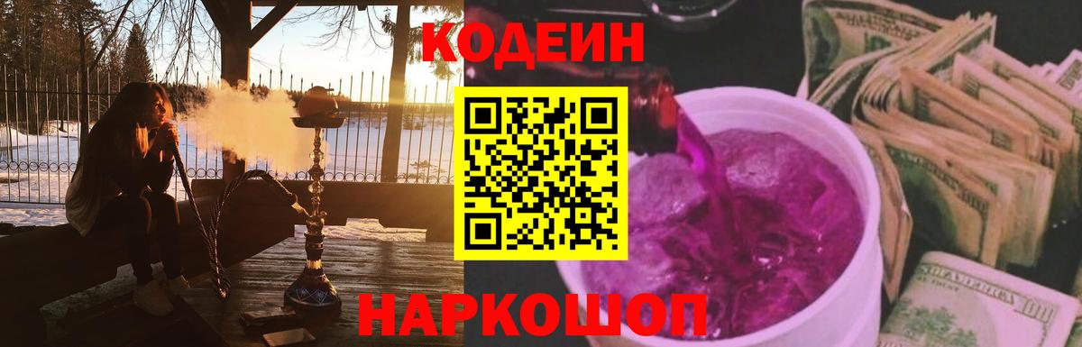 Слободской  Codein напиток Lean (лин)  Вход с VPN  Кодеин напиток Lean (лин) 
