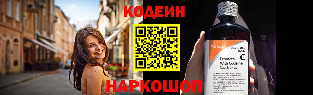 Кодеиновый сироп Lean напиток Lean (лин) Слободской