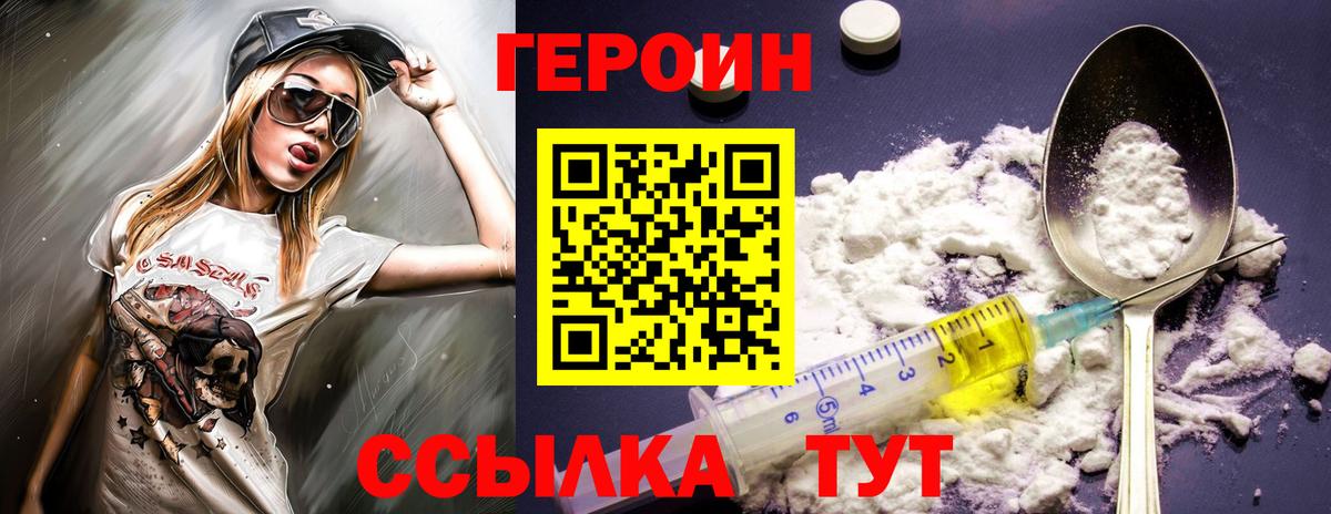 Героин хмурый Слободской