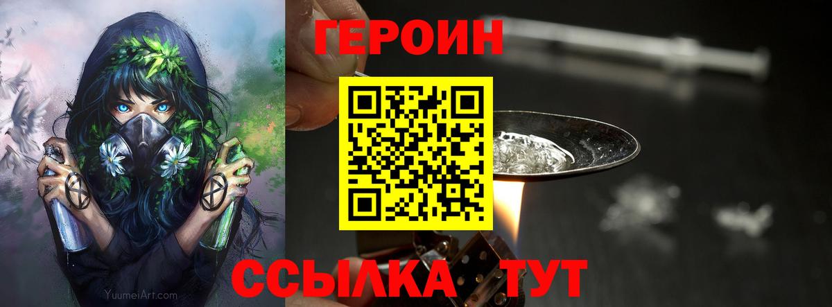 ГЕРОИН  ГЕРОИН VHQ  Вход с VPN  Слободской 