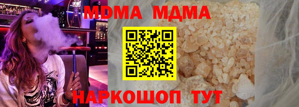 МДМА кристаллы  Вход с VPN  MDMA  Слободской  MDMA молли 